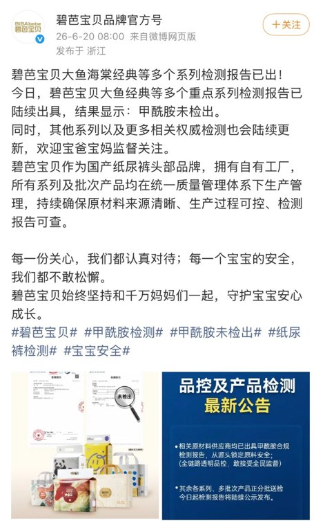 婴儿纸尿裤“甲酰胺”风波未平，中国造纸学会力挺企业